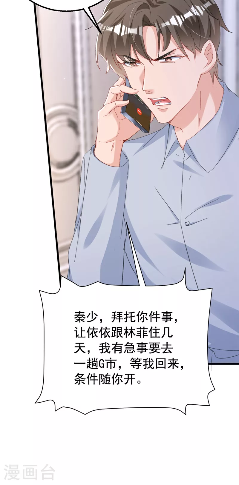 第173话 那家伙又欺负你了？21