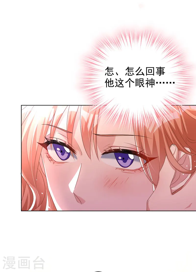 第59话 他太黏我了17