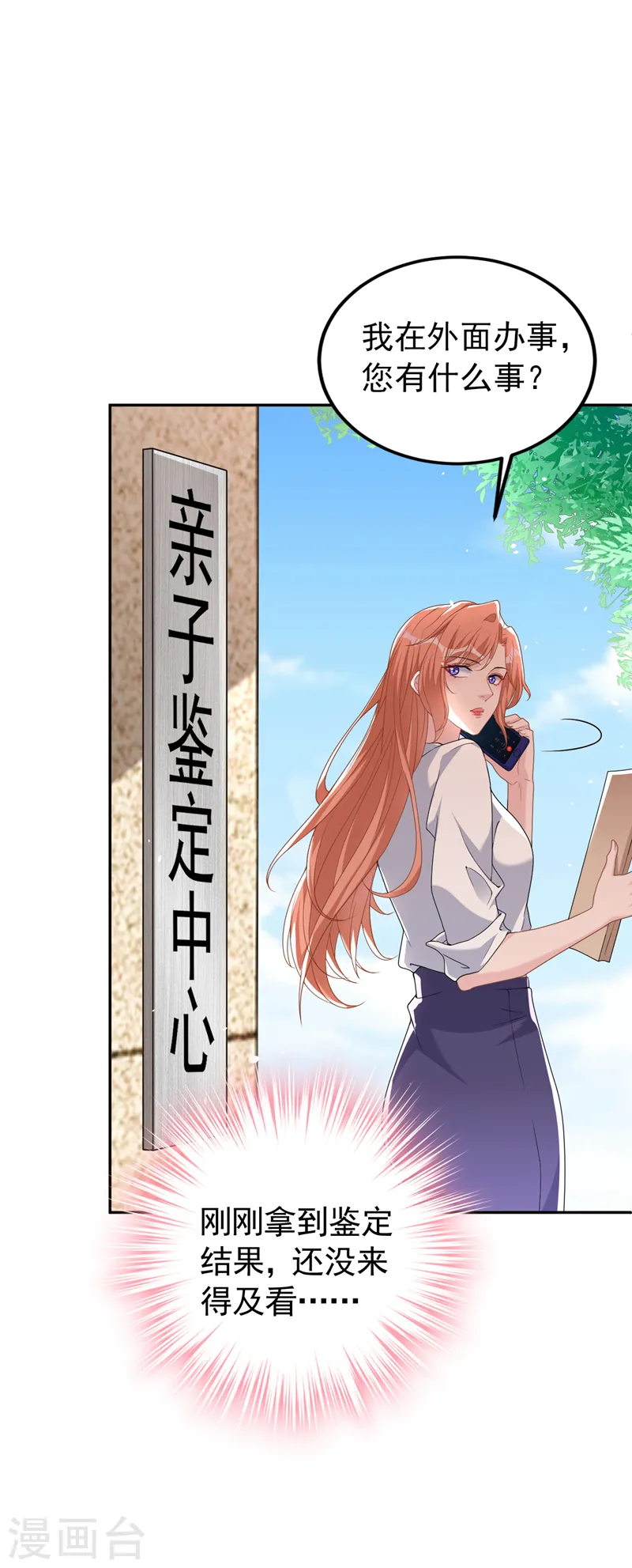 第85话 左钢，你还认识我吗21