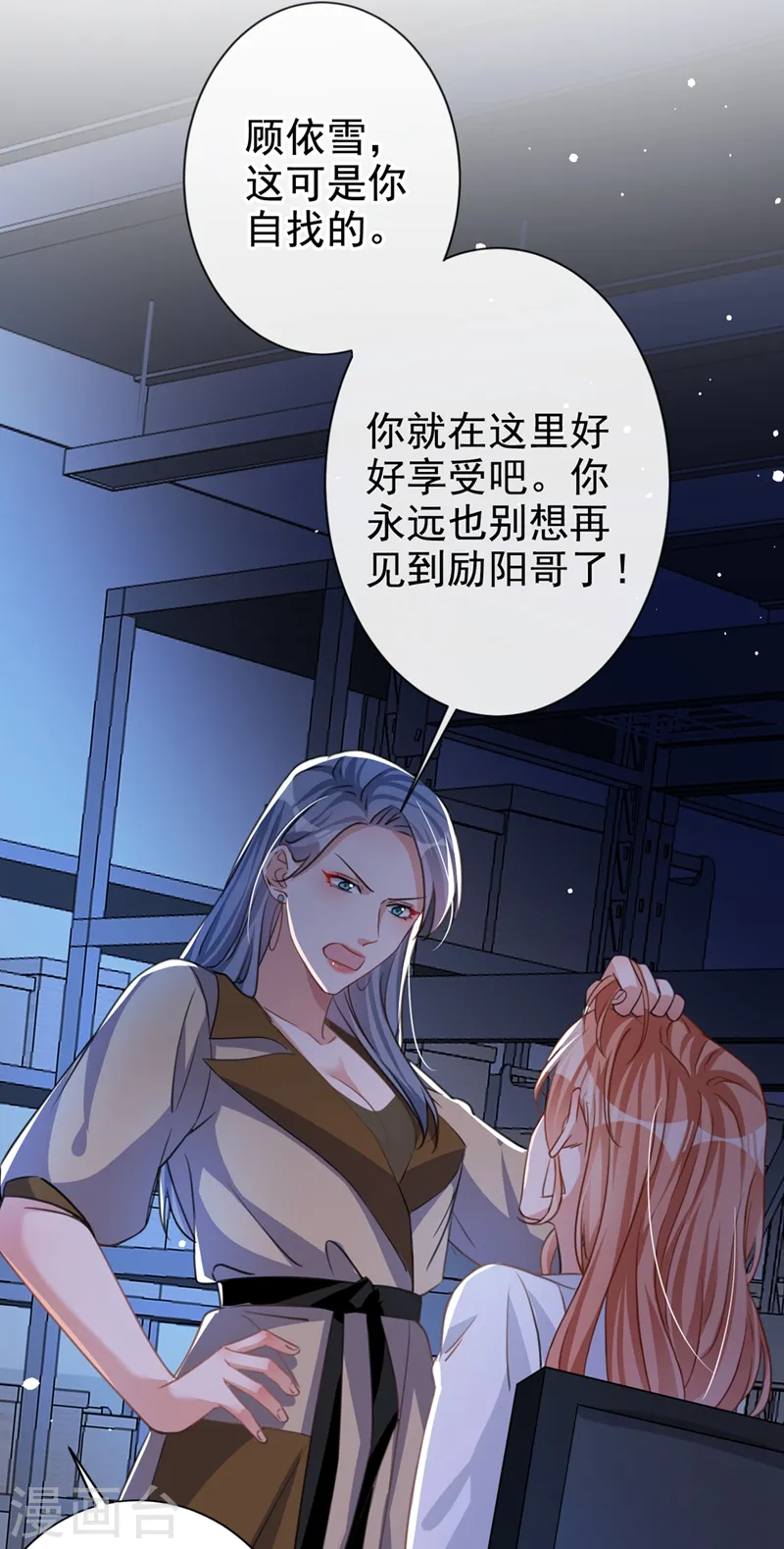 第12话 迷倒陆总的办法31