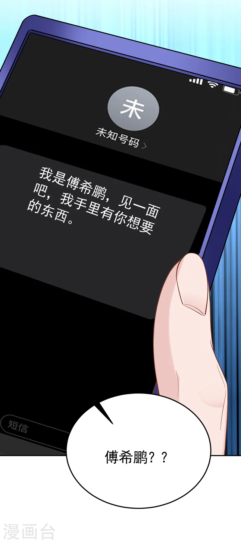 第83话 你想挑拨我和傅家？20
