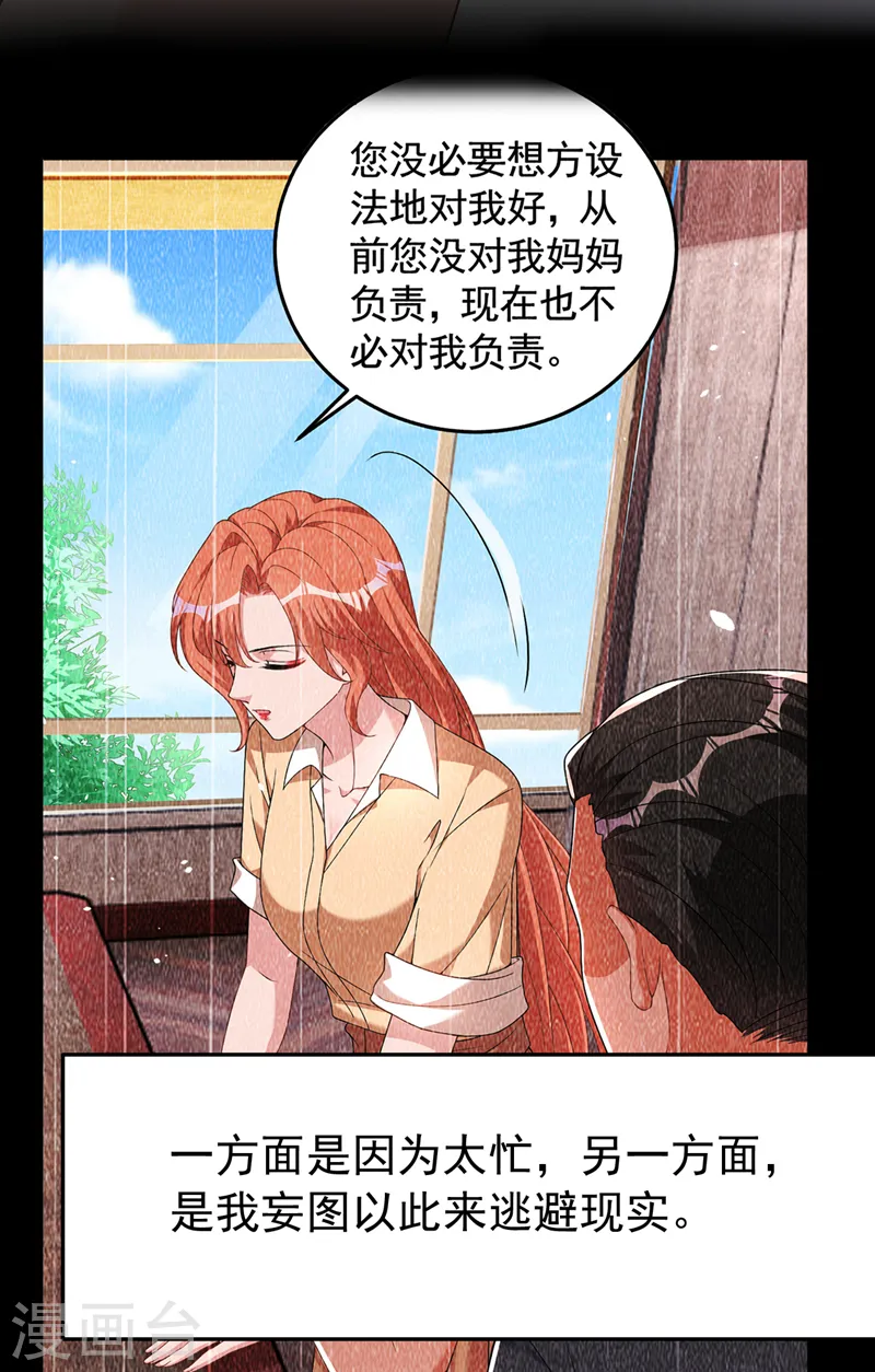 第97话 给我生个孩子吧9