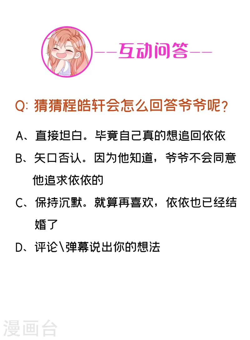 第66话 他们会付出代价的26
