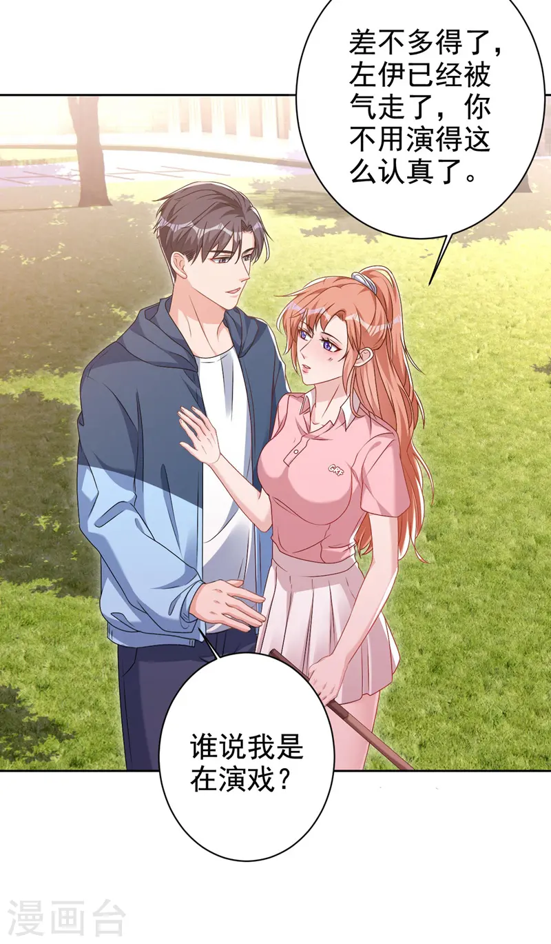 第59话 他太黏我了29
