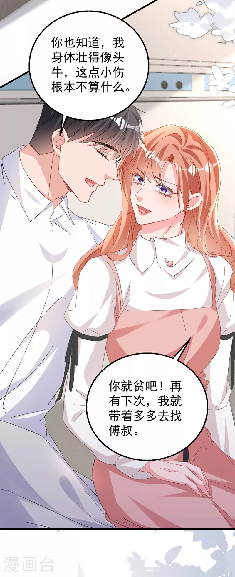 最终话 我们的婚礼3
