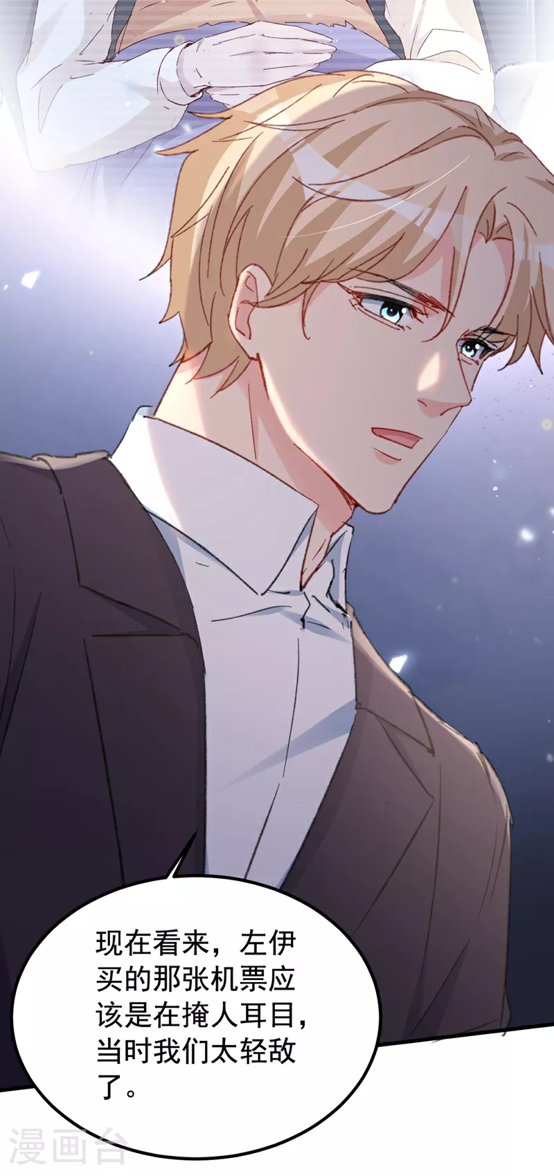 第157话 我和你不熟！11