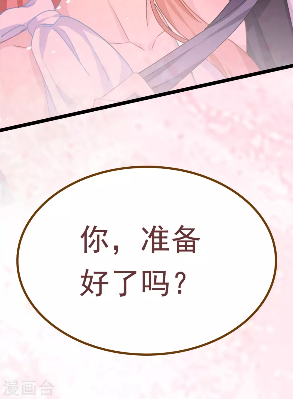 序章 邪性总裁X霸气御姐20