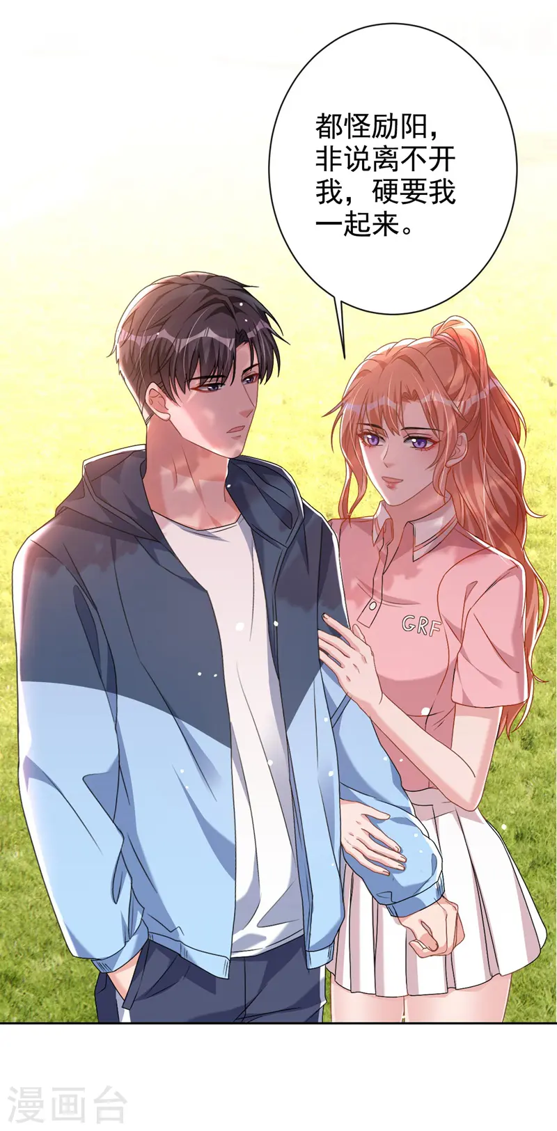 第59话 他太黏我了13