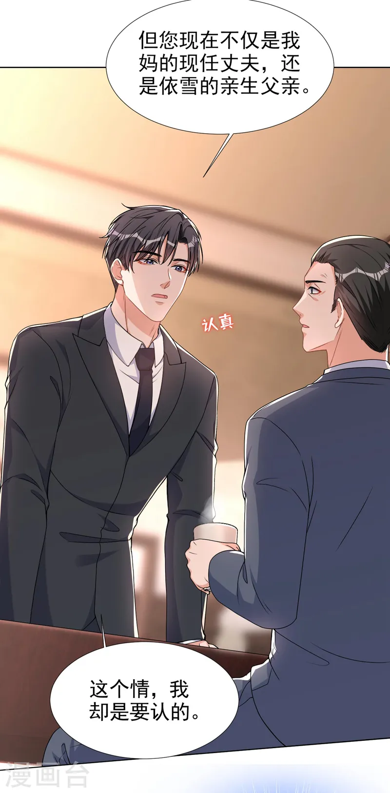 第74话 我才是附属品15