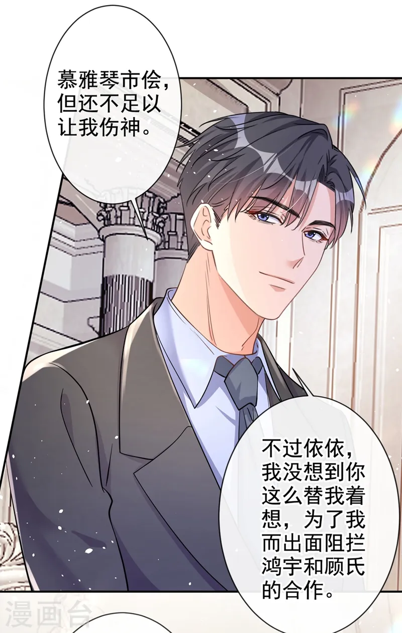 第25话 你竟然会替我着想17