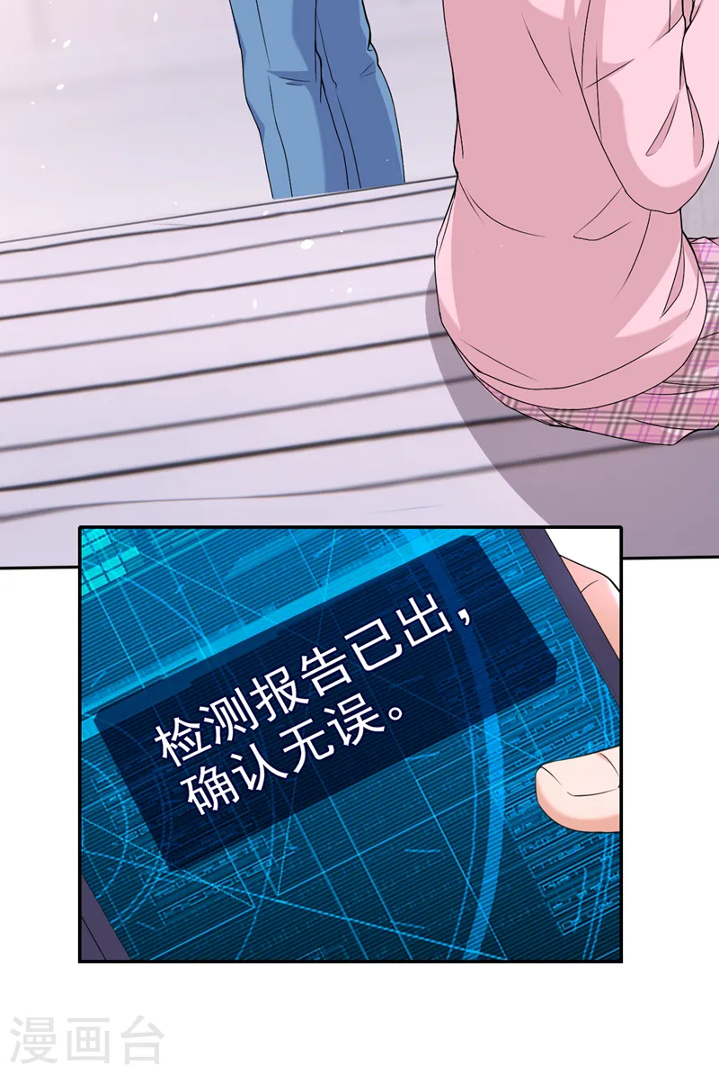 第75话 他们是亲生父女？！8