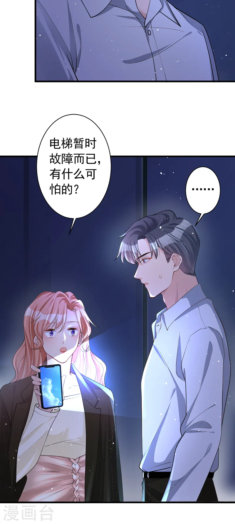 第49话 电梯出故障了？19
