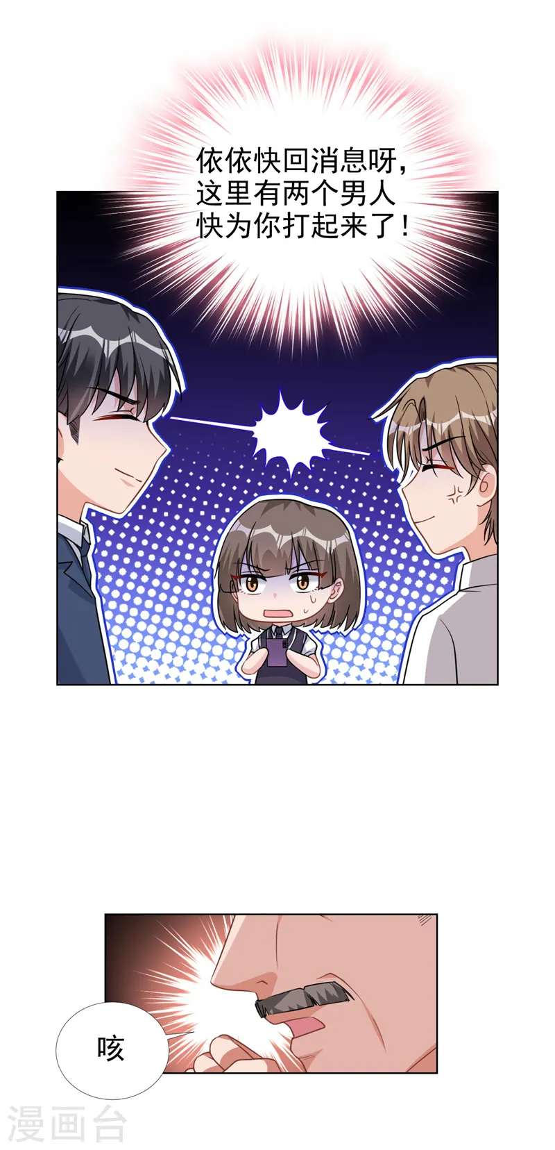 第68话 她在和我划清界限？3