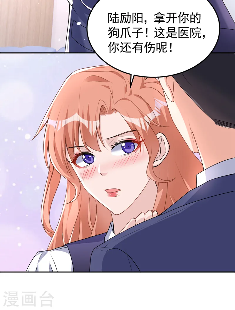 第81话 陆励阳，跟我坦白吧27
