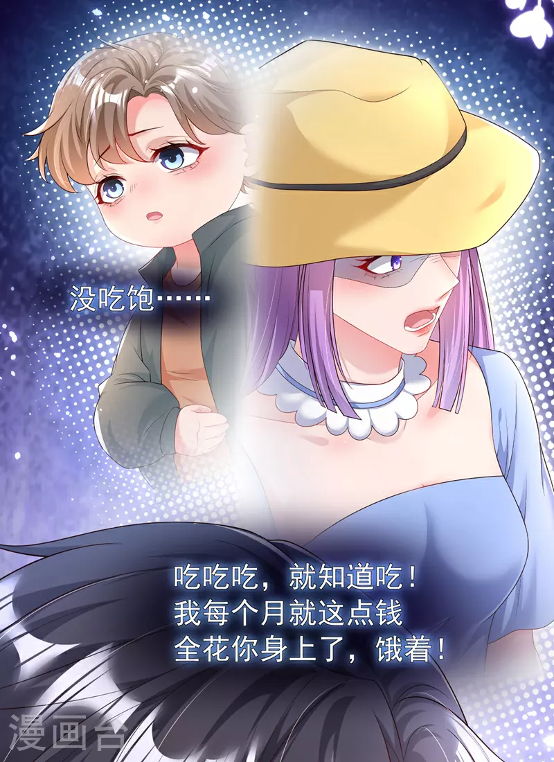 第166话 多多是你的私生子6