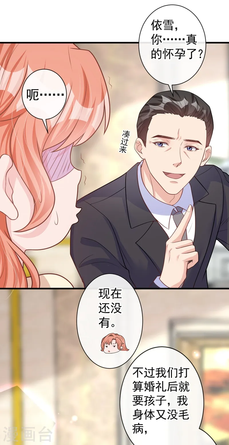 第38话 依雪怀孕了？！20