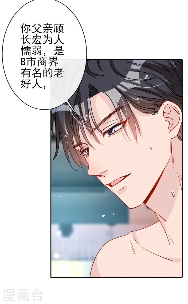 第4话 做我的陆太太4