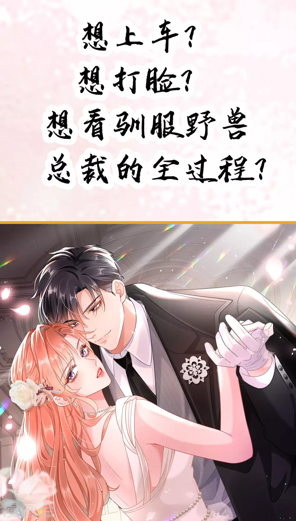 序章 邪性总裁X霸气御姐21