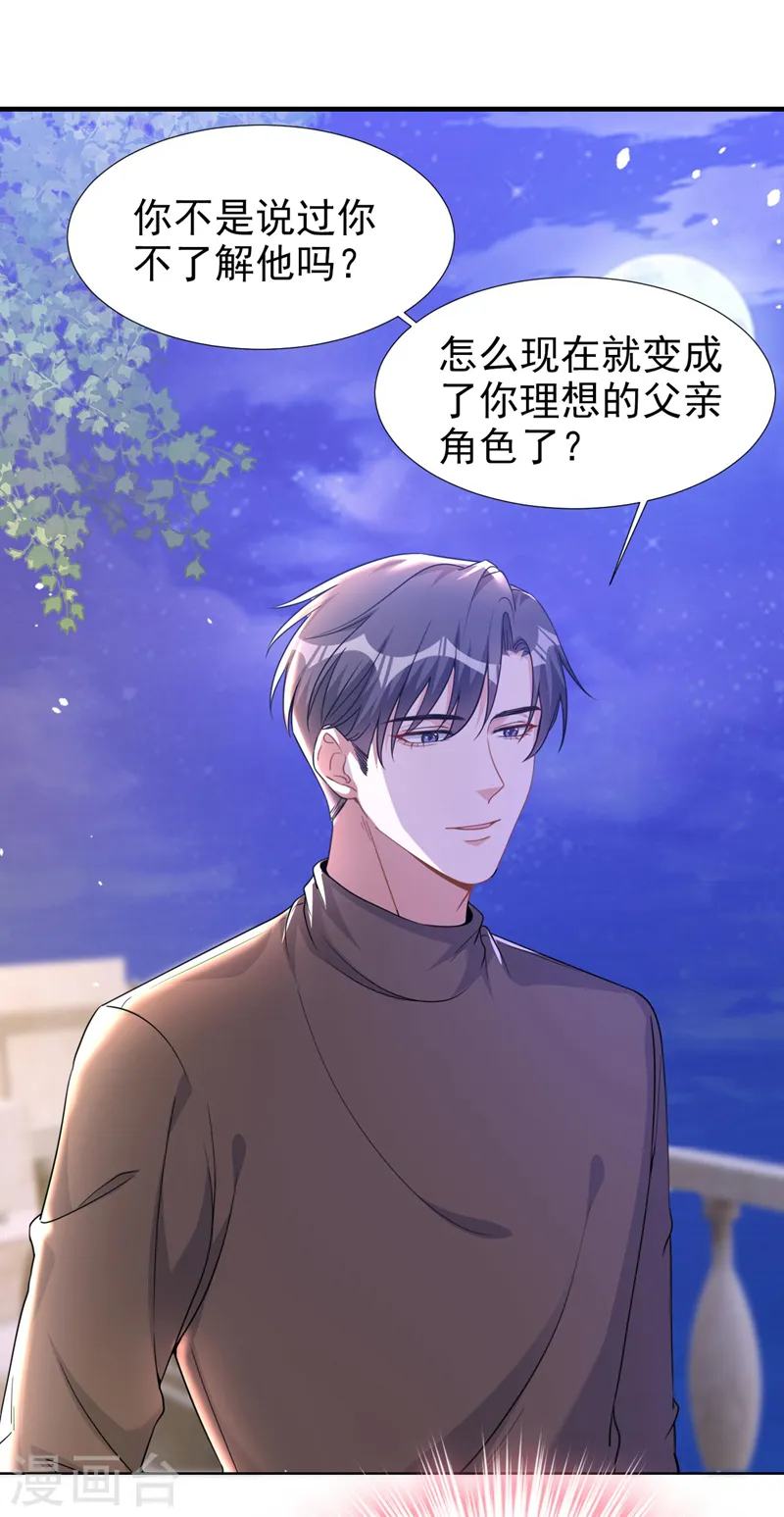 第72话 你的理想父亲是他？22
