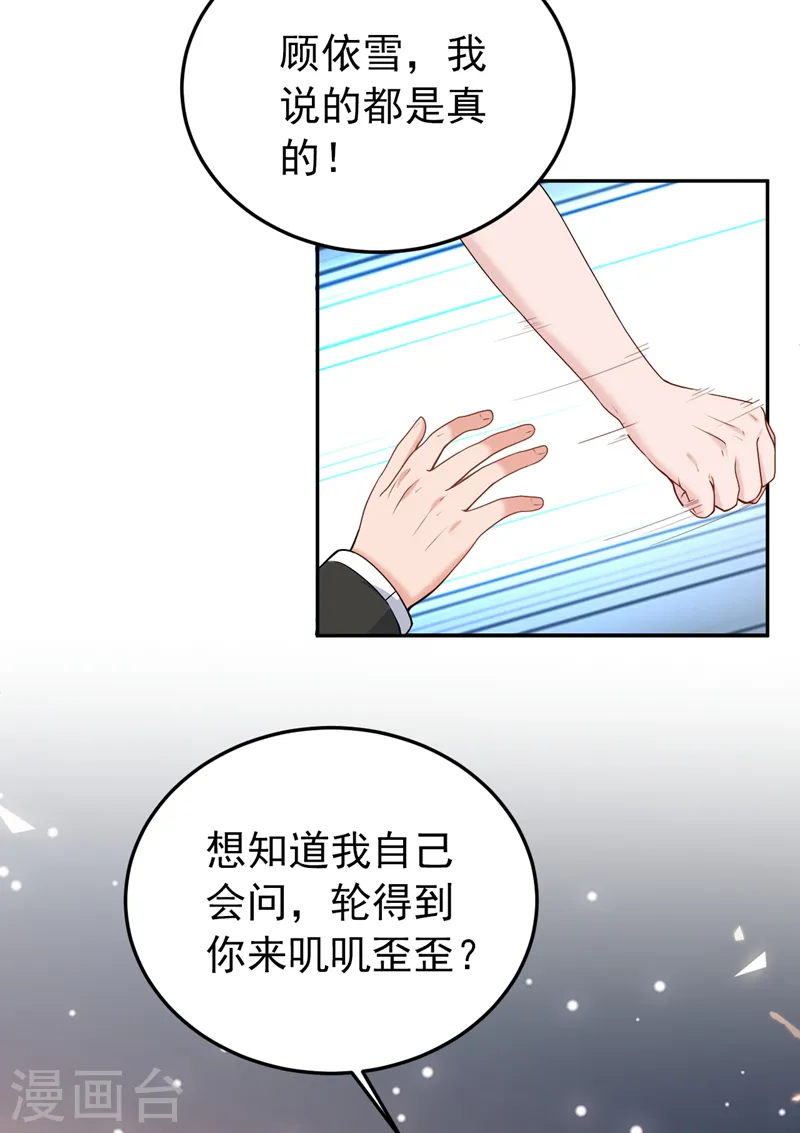 第84话 你不相信我？7
