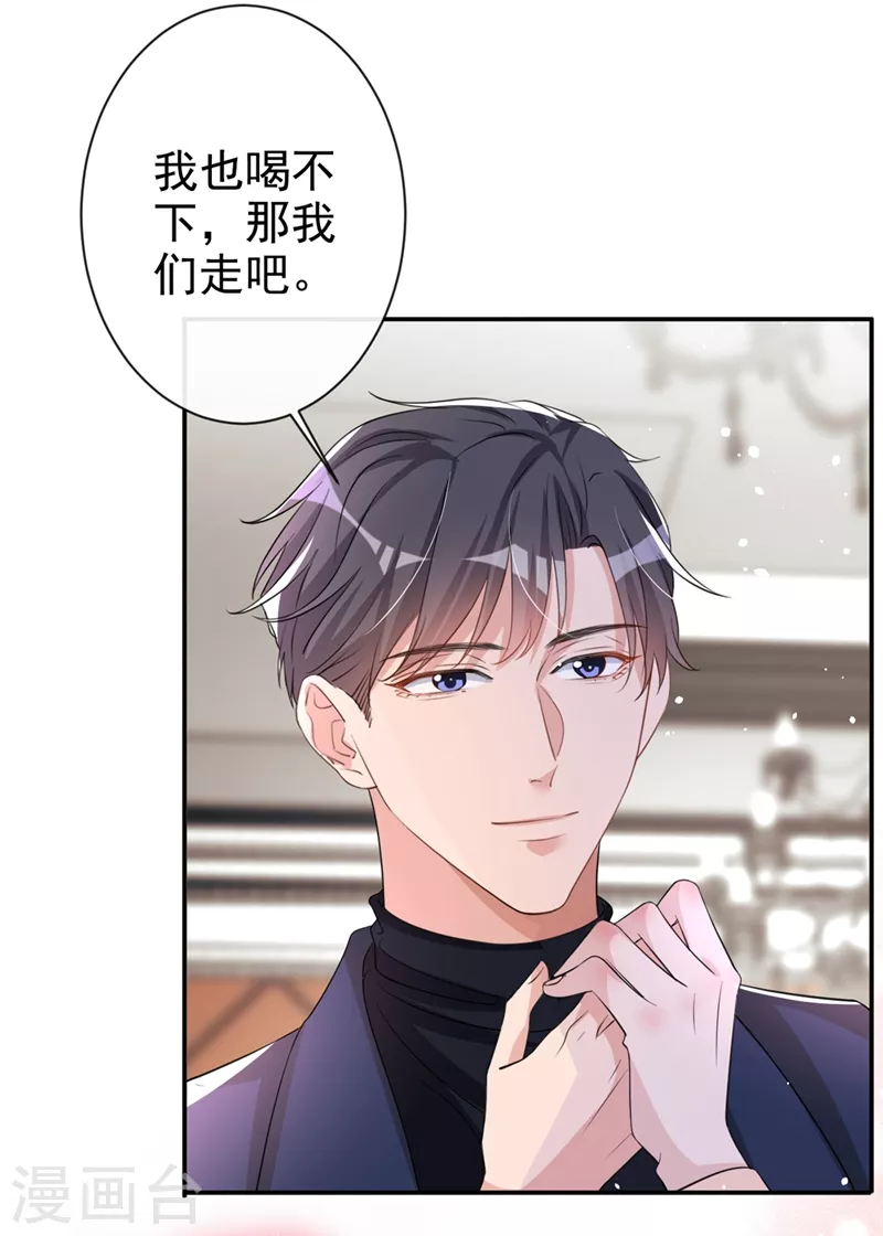 第18话 我早就被你迷住了5