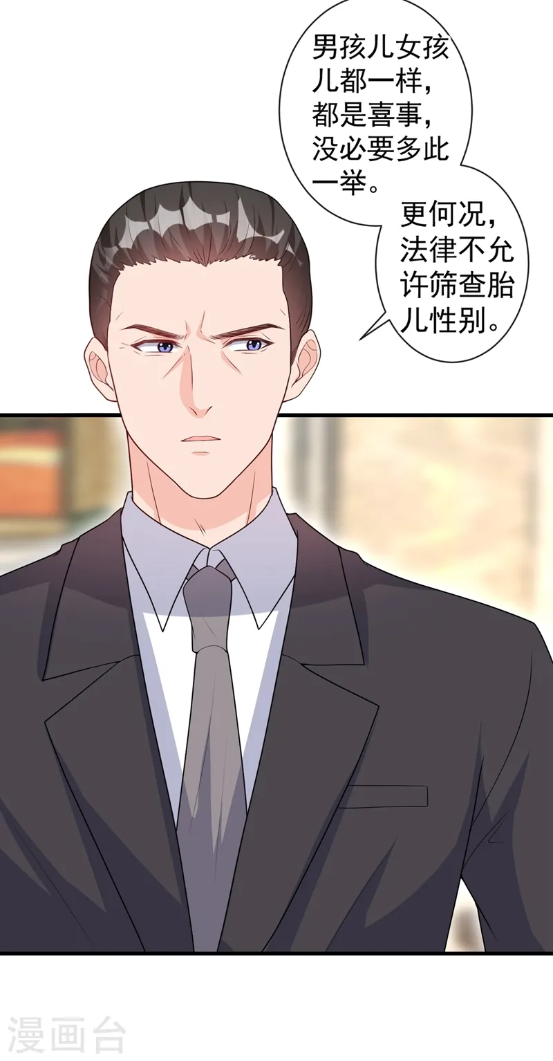 第38话 依雪怀孕了？！10