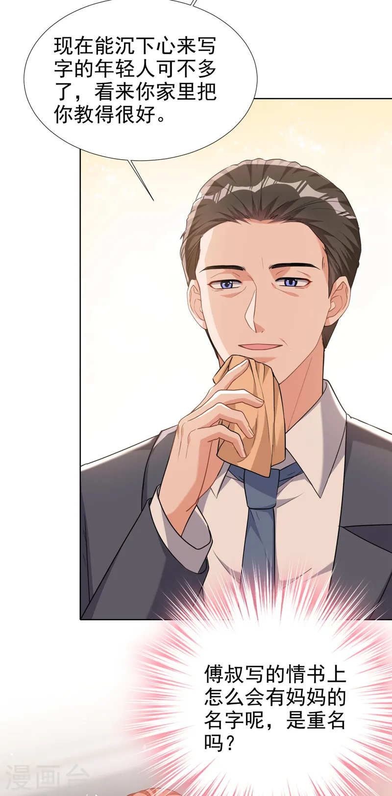 第70话 这是……情书？！21