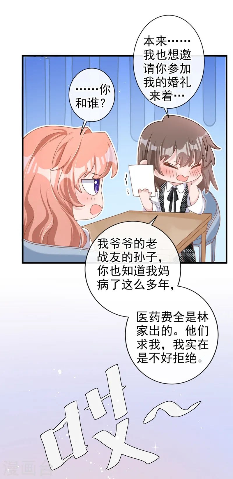 第33话 我以为你不会来9