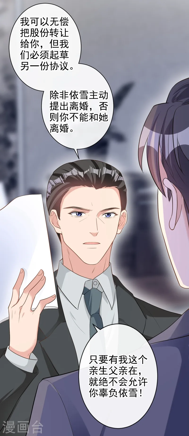 第35话 你要和我讨价还价？9