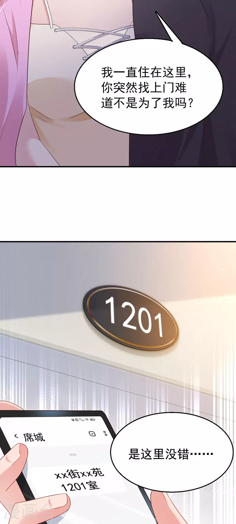 第163话 多多是你的孩子？5