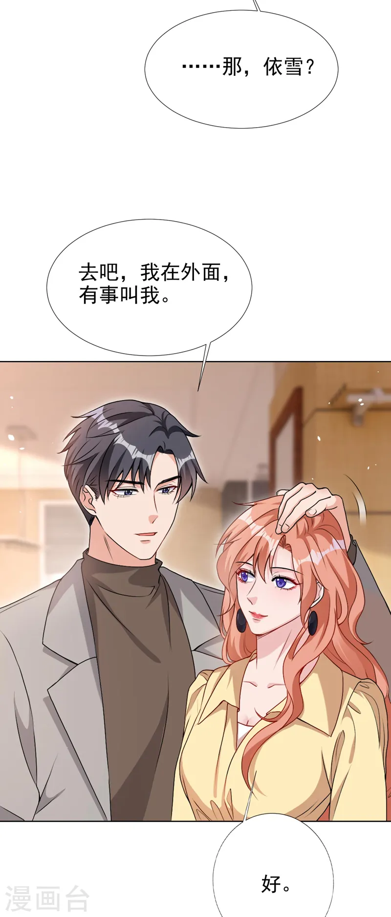 第69话 让顾依雪彻底消失28