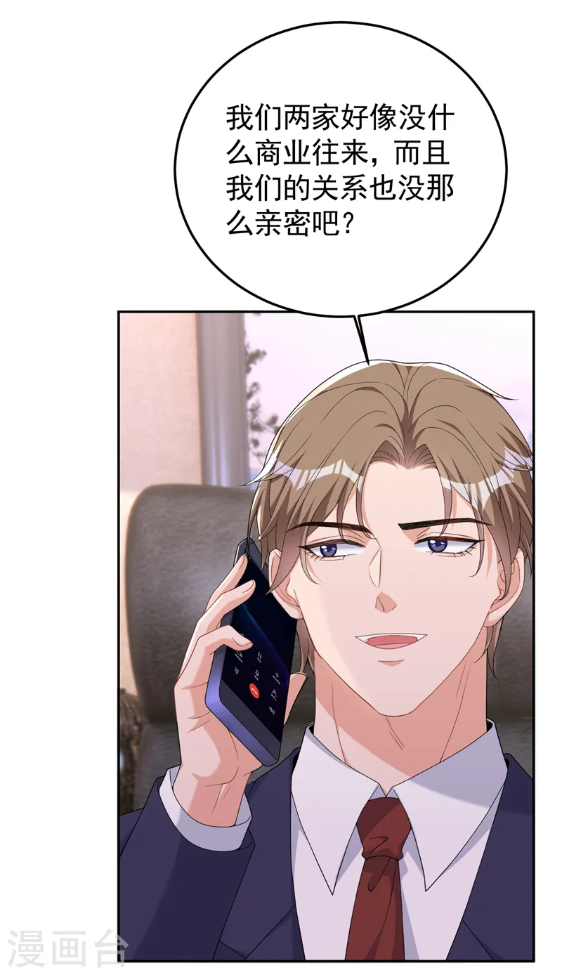 第107话 要不要跟我合作？13