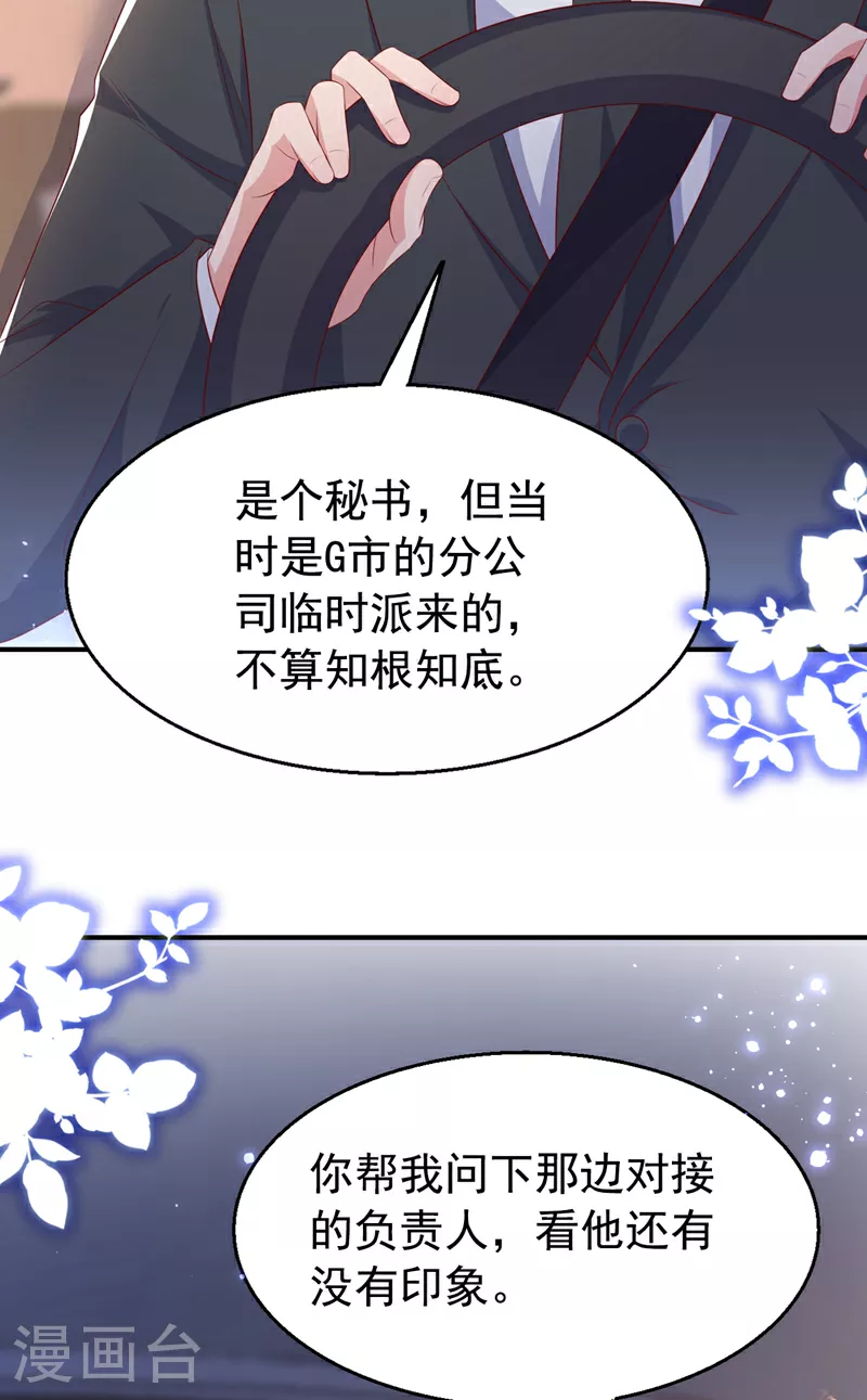 第173话 那家伙又欺负你了？29