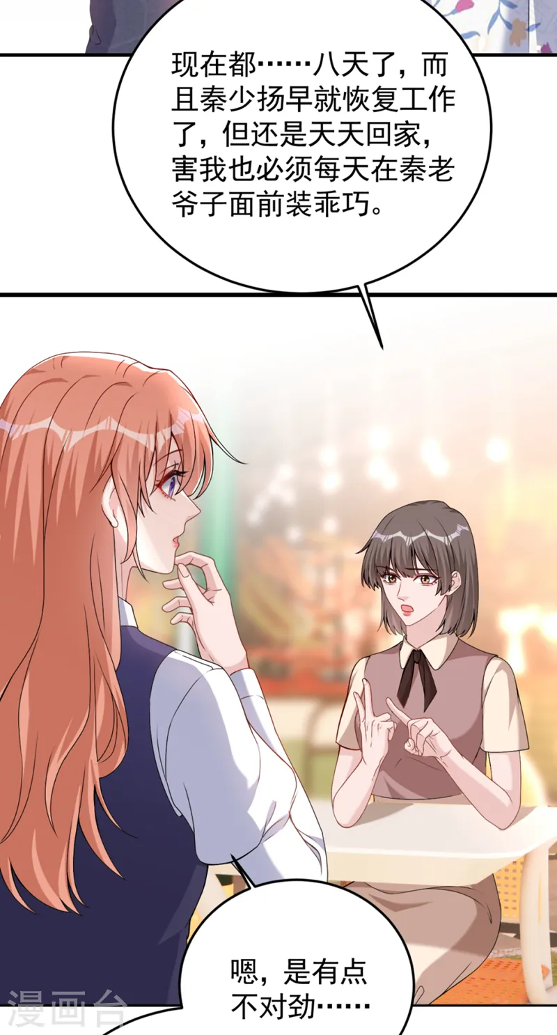 第79话 陆励阳受伤了？27