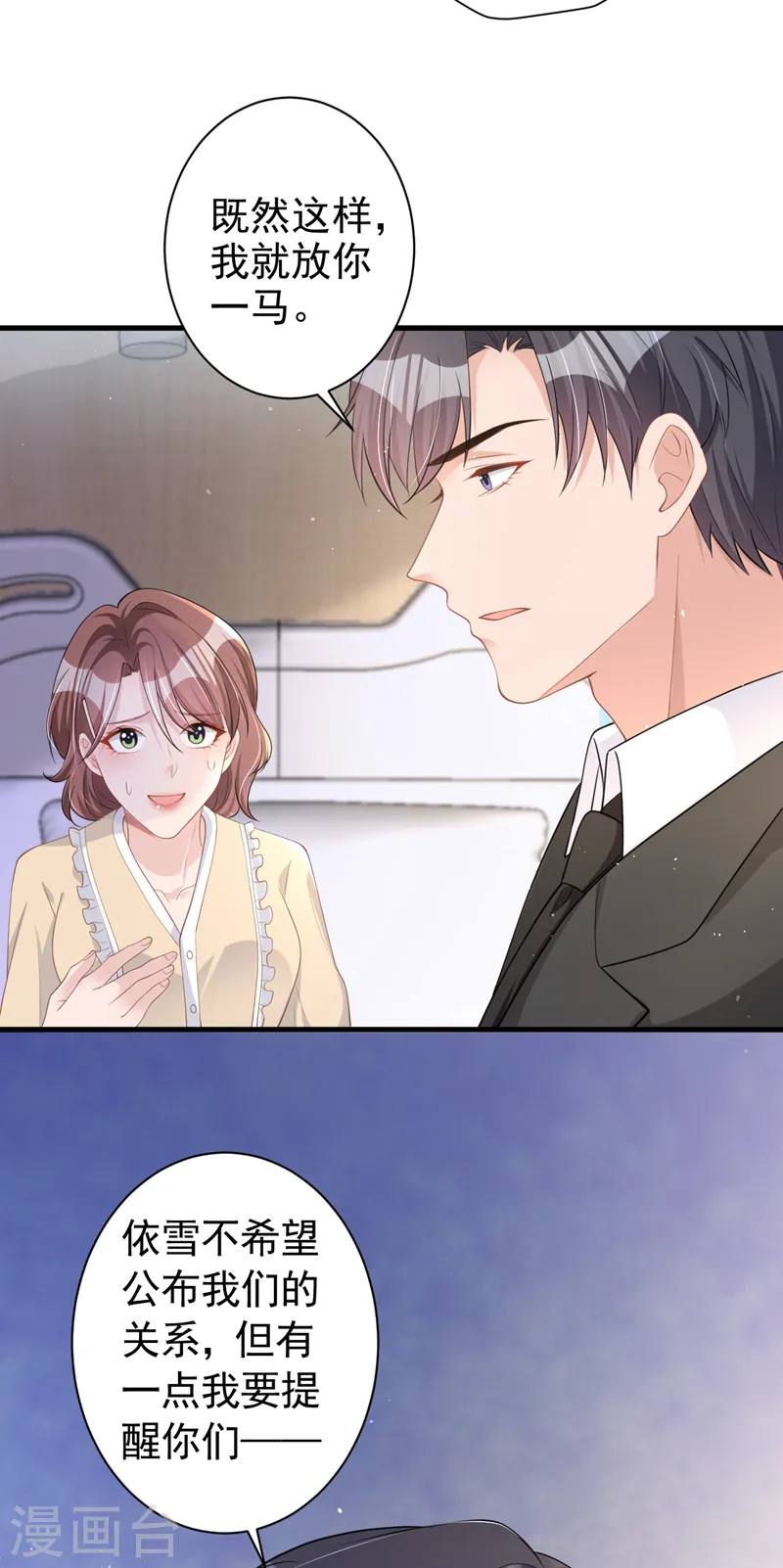 第47话 原来是我误会他了9