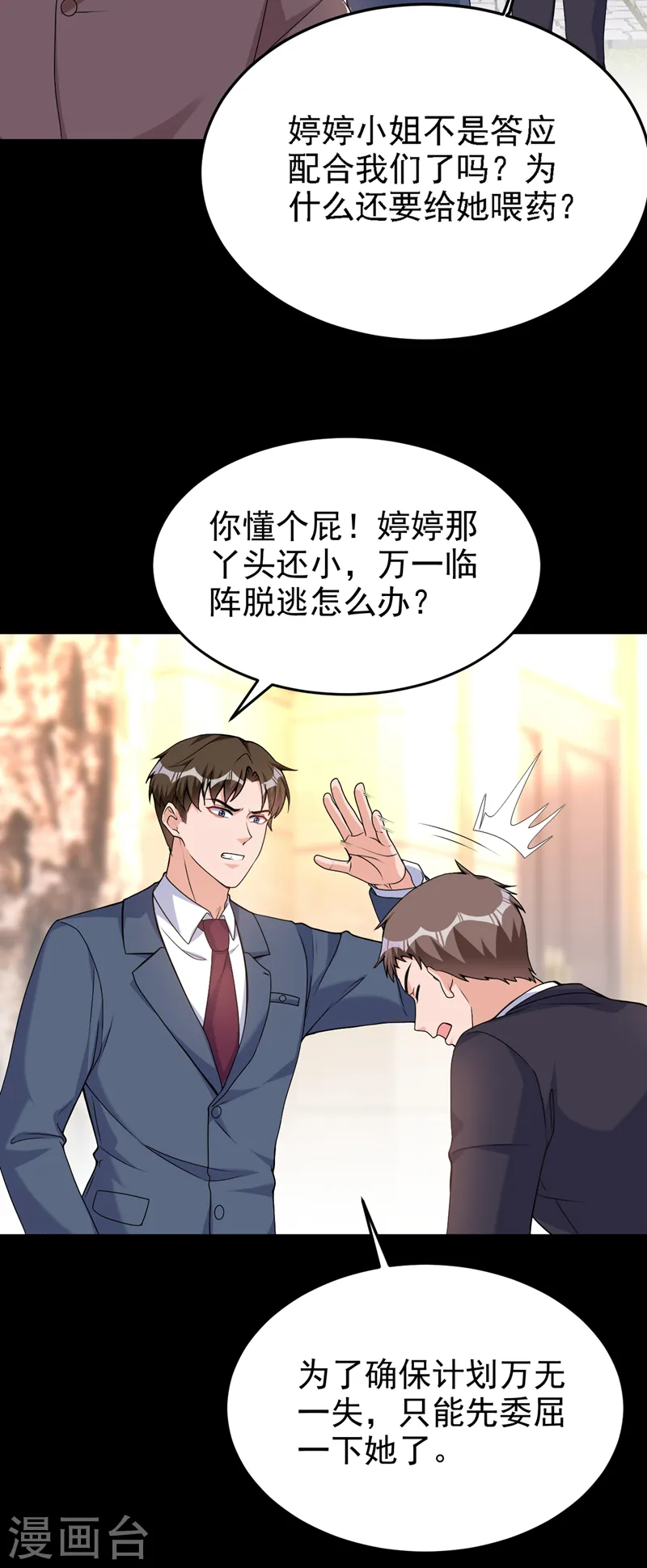 第77话 你要为我出头？21