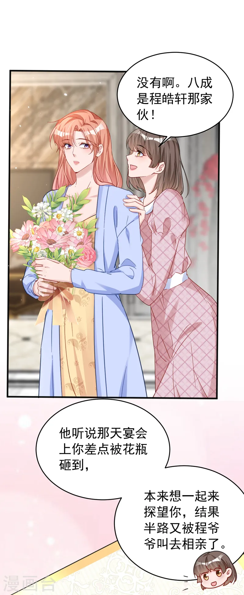 第131话 是丁雨琪要害我？26