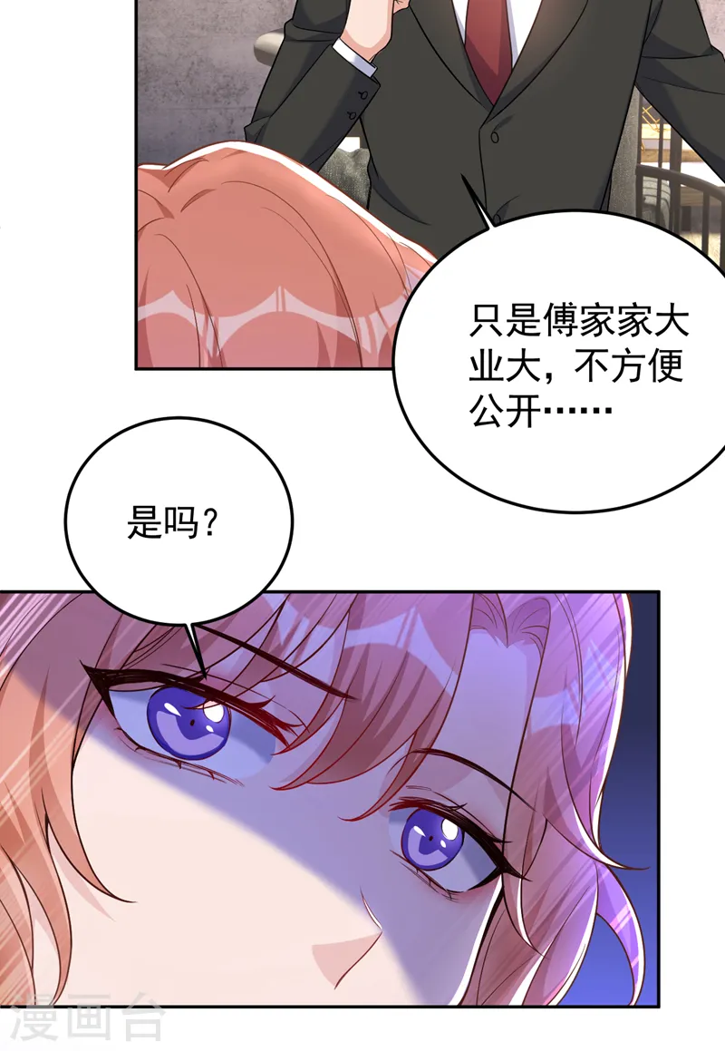 第83话 你想挑拨我和傅家？27