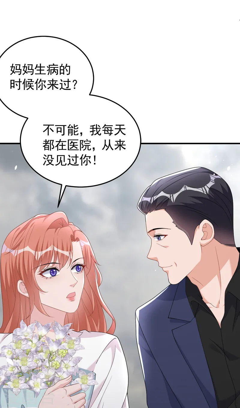 第97话 给我生个孩子吧25