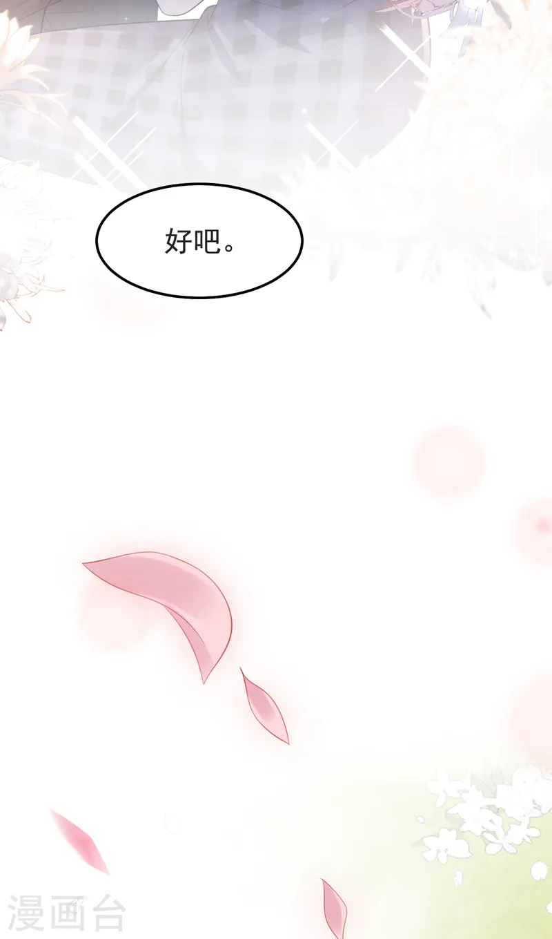 第121话 是傅叔帮了我们？23