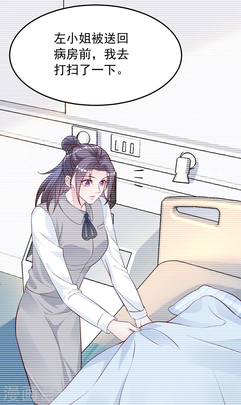 第146话 她是故意流产的？！21