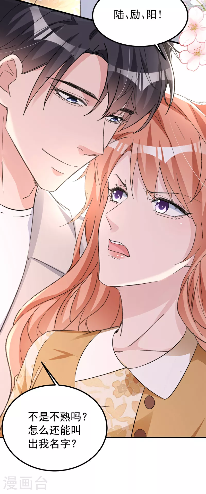 第157话 我和你不熟！26