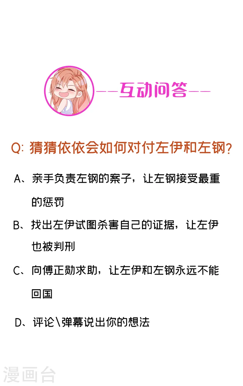第80话 左钢要杀我？35