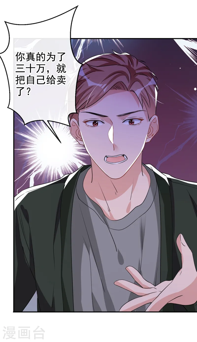 第19话 我和依雪就要结婚了6