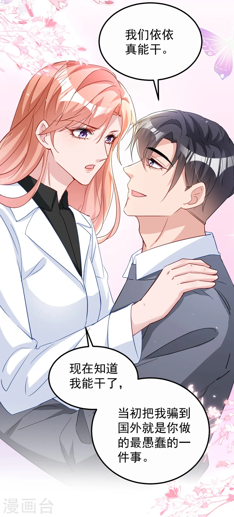 第119话 我要当爸爸了？11