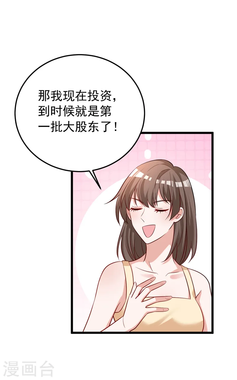 第95话 我结婚了8