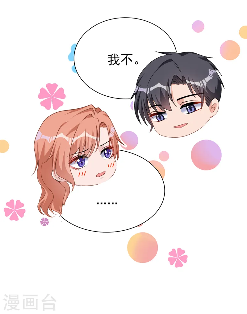 第81话 陆励阳，跟我坦白吧28