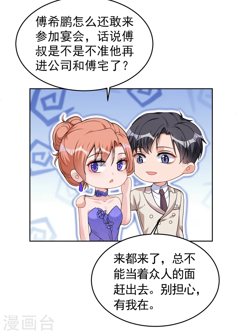 第76话 我要让你身败名裂4