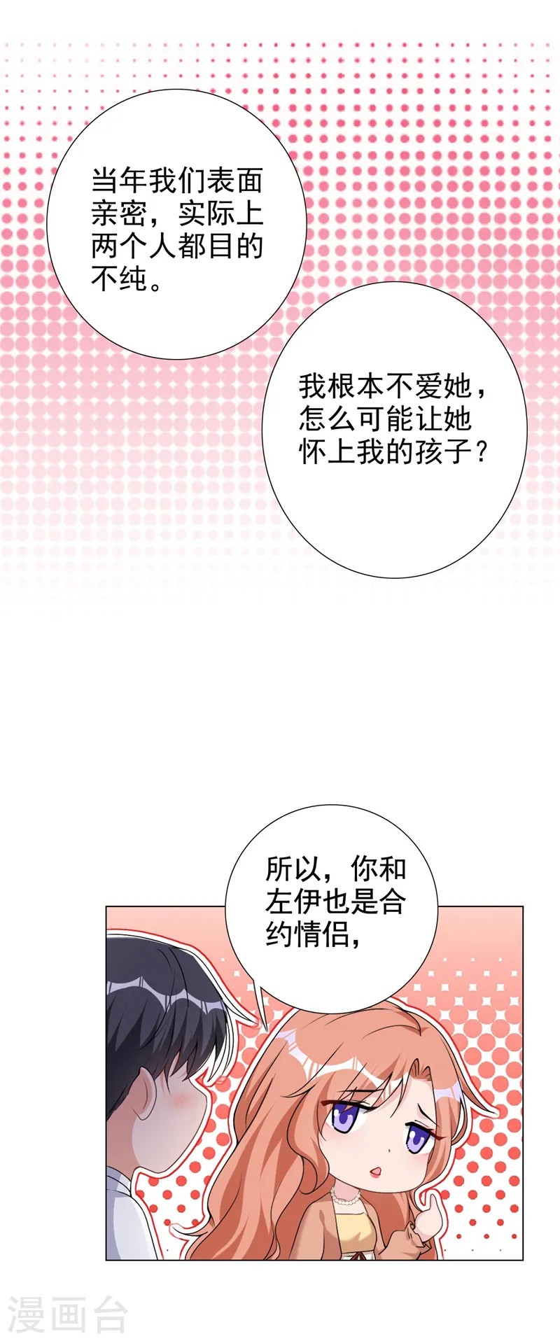 第65话 我对你是认真的10