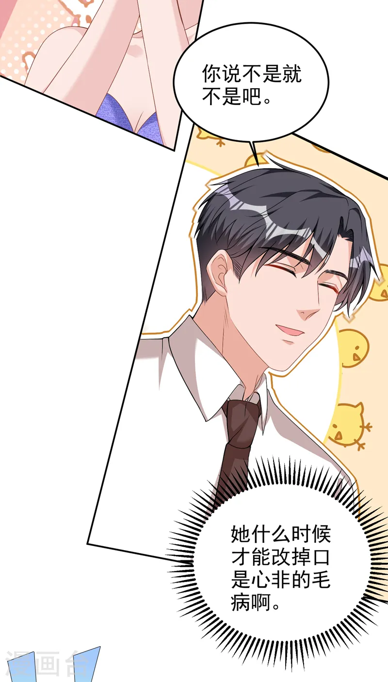 第77话 你要为我出头？30